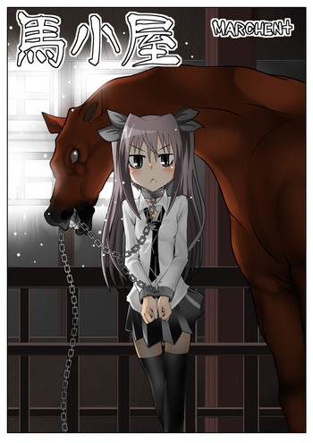 [MARCHEN+] 馬小屋