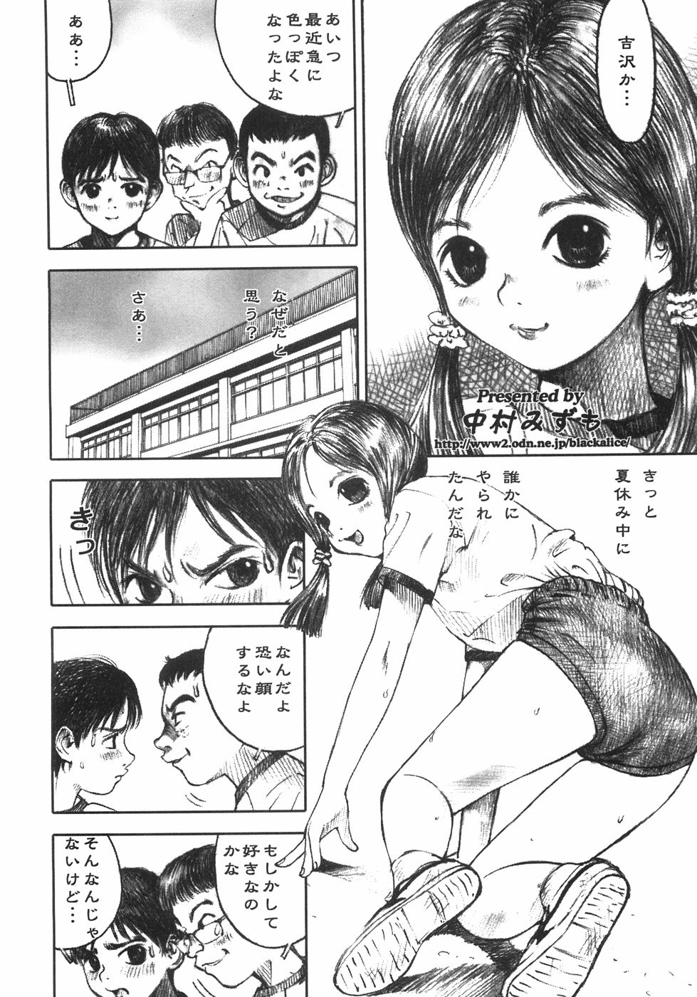 [中村みずも] アリスの接吻