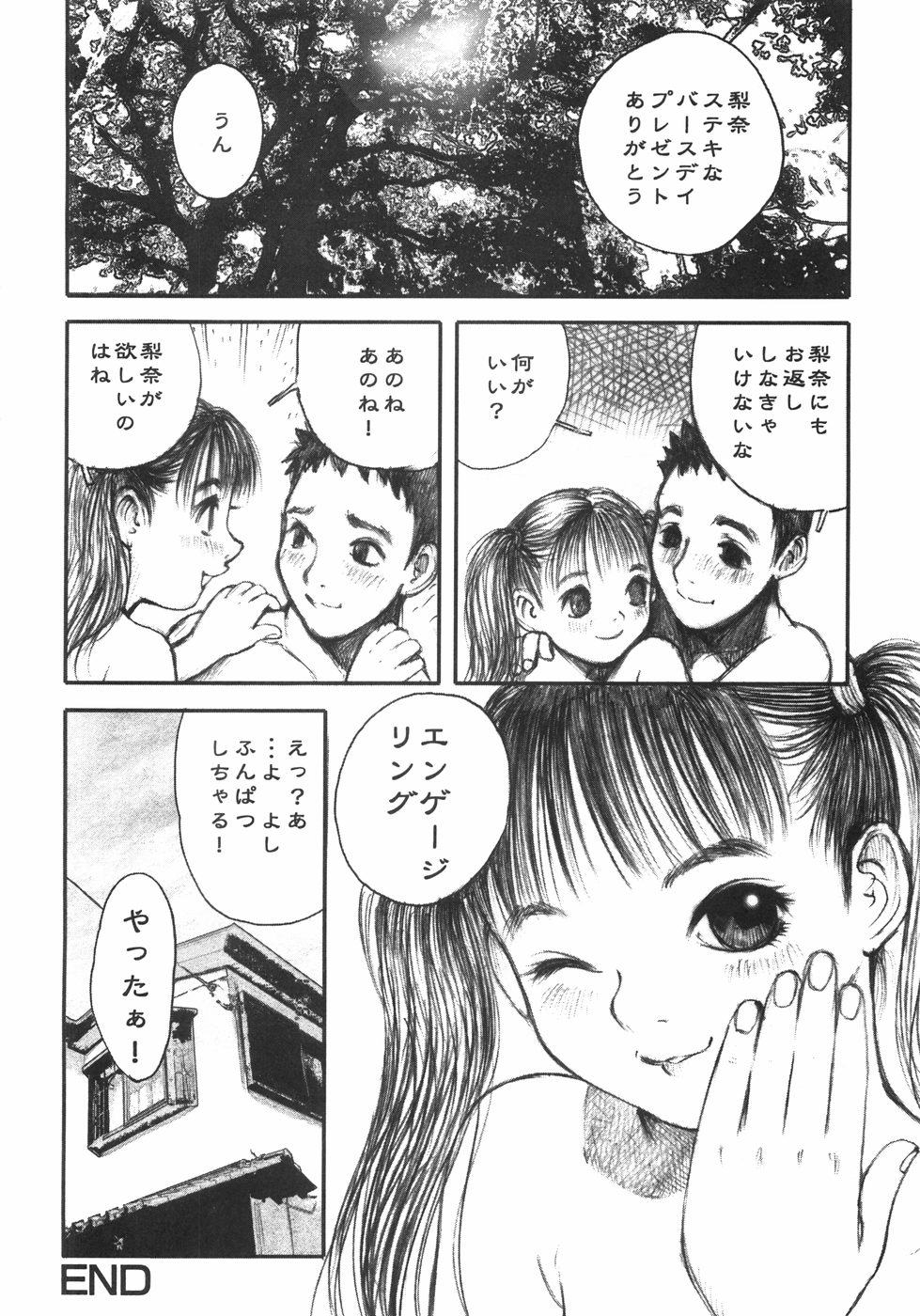 [中村みずも] アリスの接吻