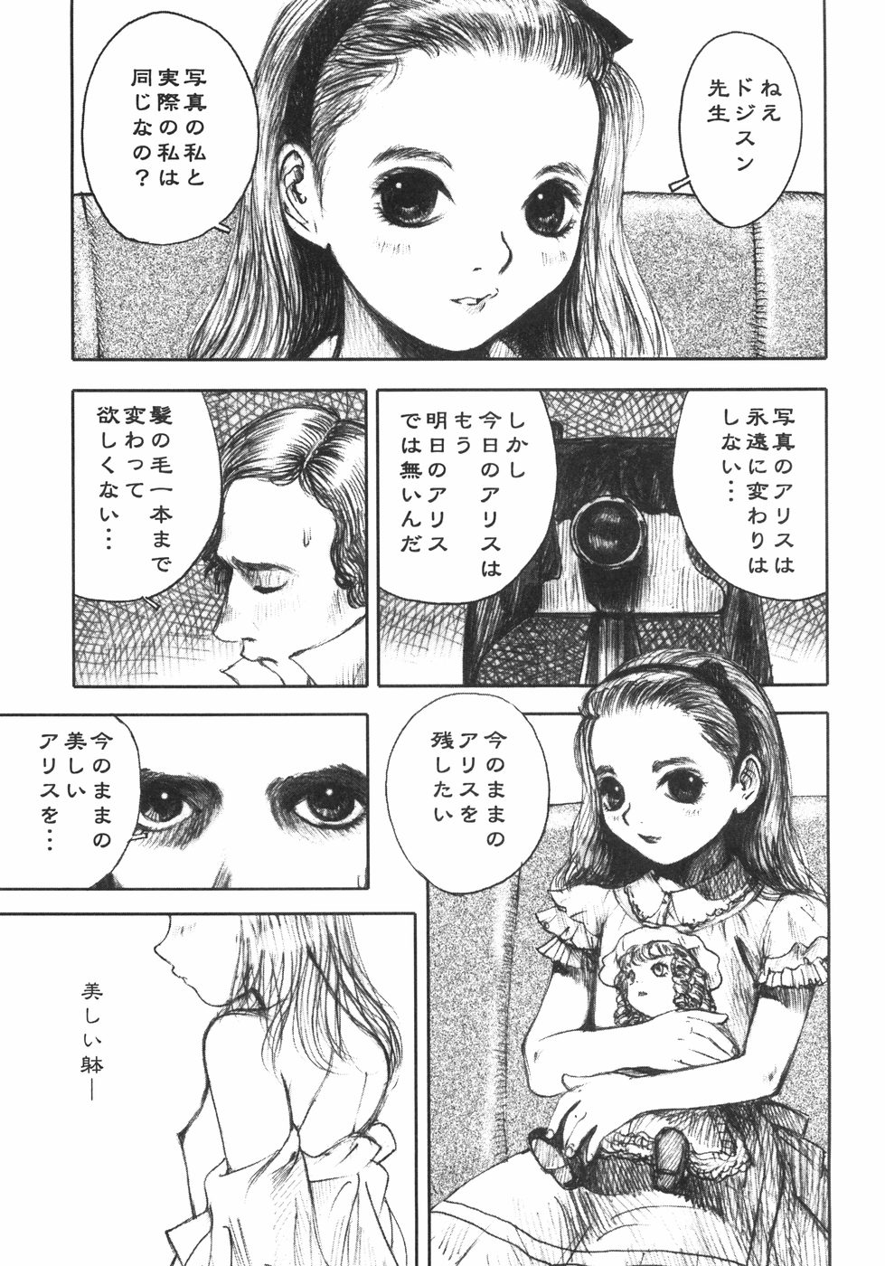 [中村みずも] アリスの接吻