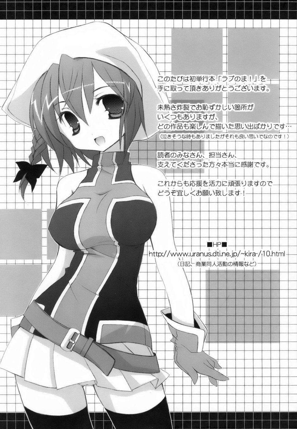 [望月奈々] ラブのま！