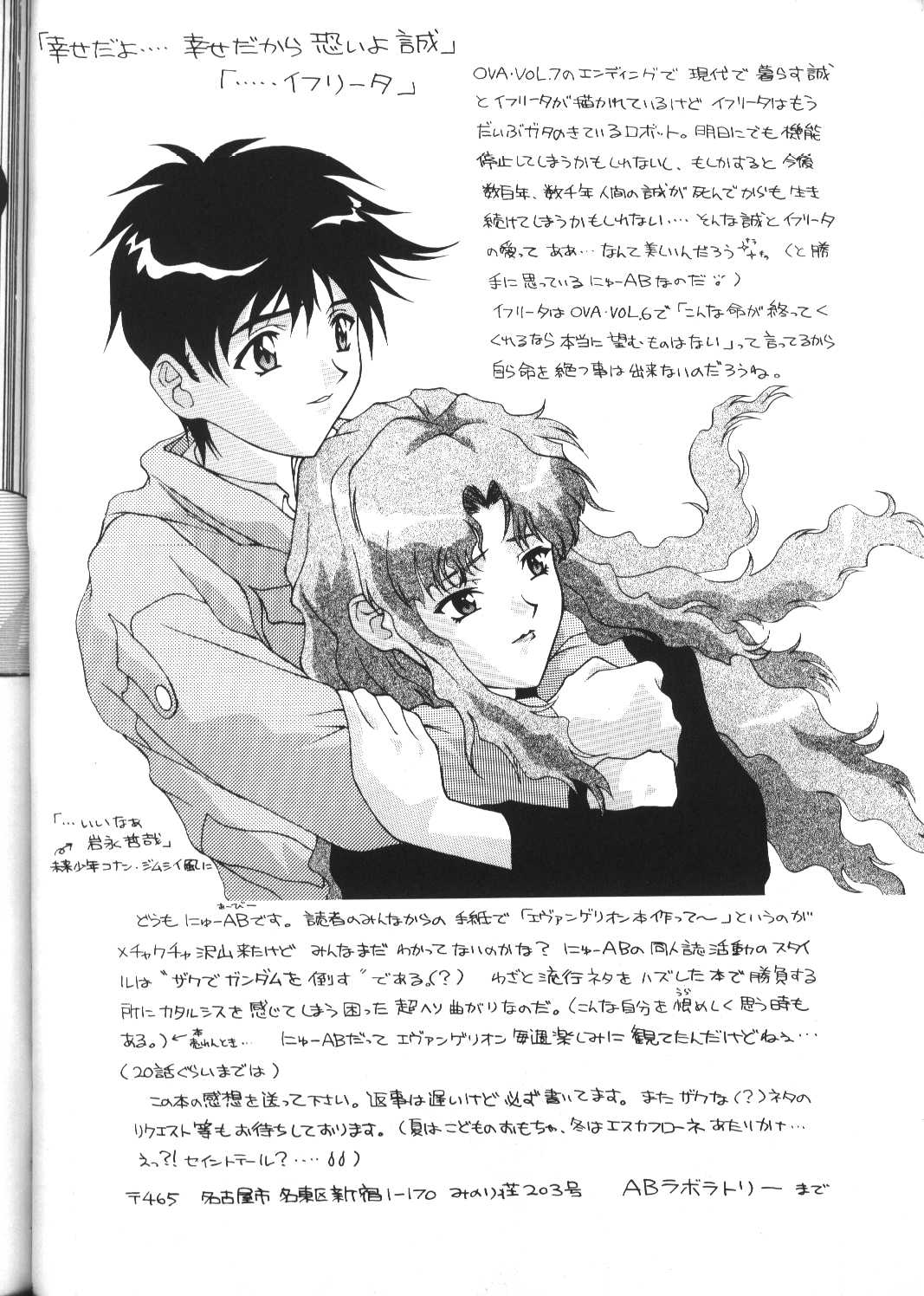 [あーびーのーまる (にゅーAB)] 愛奴12 (神秘の世界 エルハザード) [英訳]