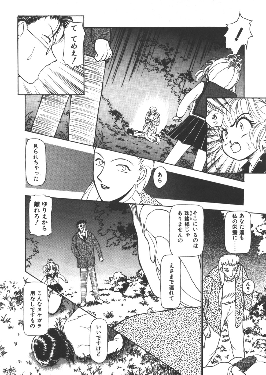 [綾坂みつね] yuo-遊音-