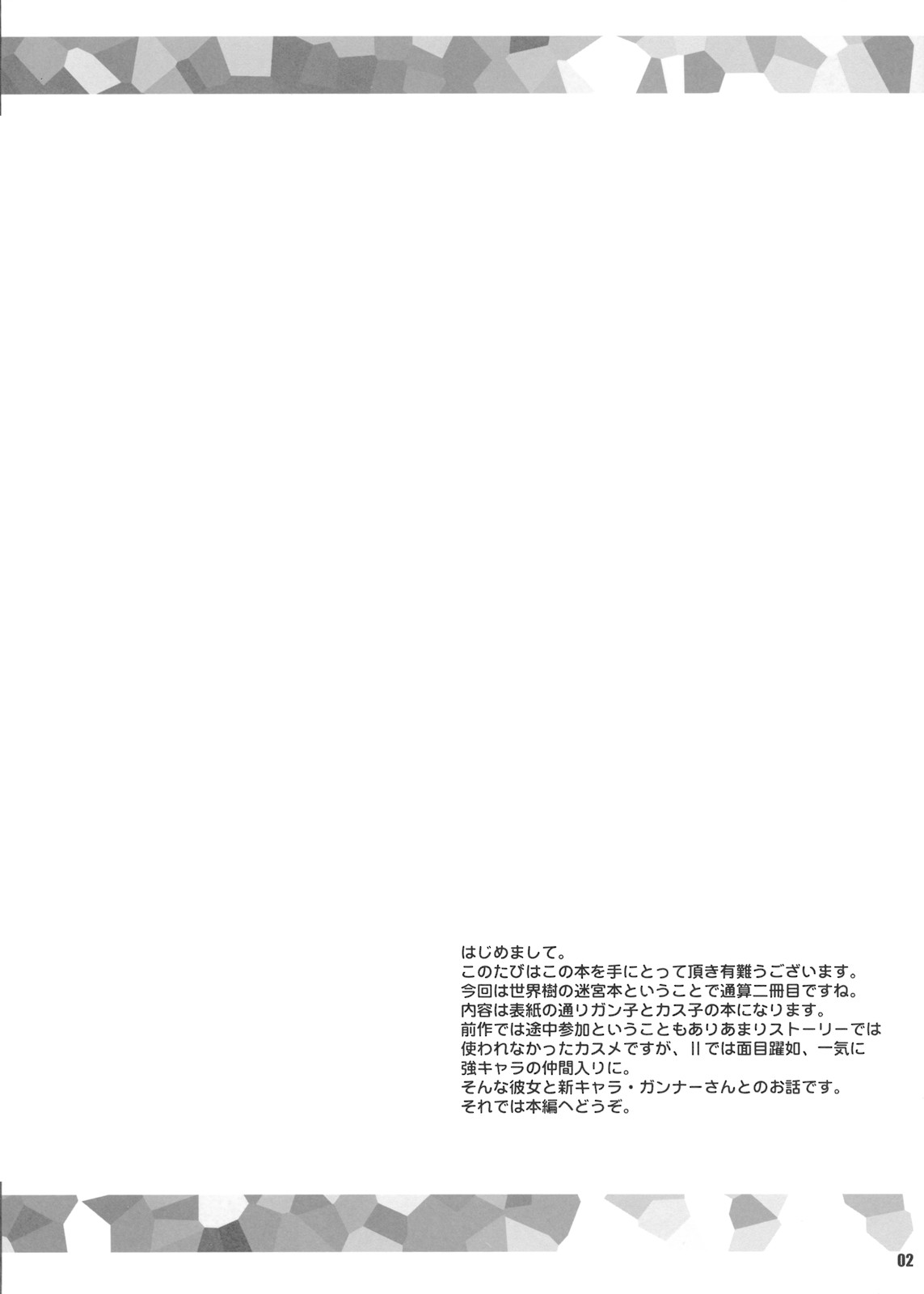 (C74) [waterwheel (白田太)] セカキュウクロニカル (世界樹の迷宮II)