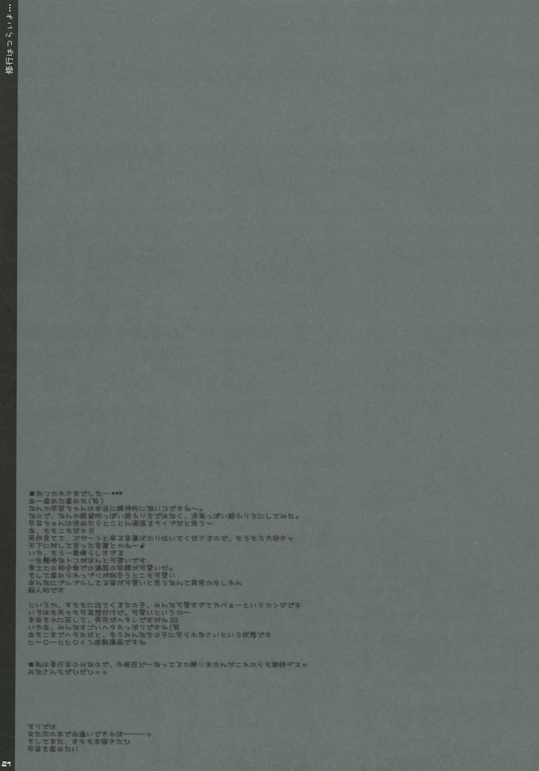 (サンクリ34) [PINK (あらいぐま)] 修行はつらいよ... (すもももももも ~地上最強のヨメ~)