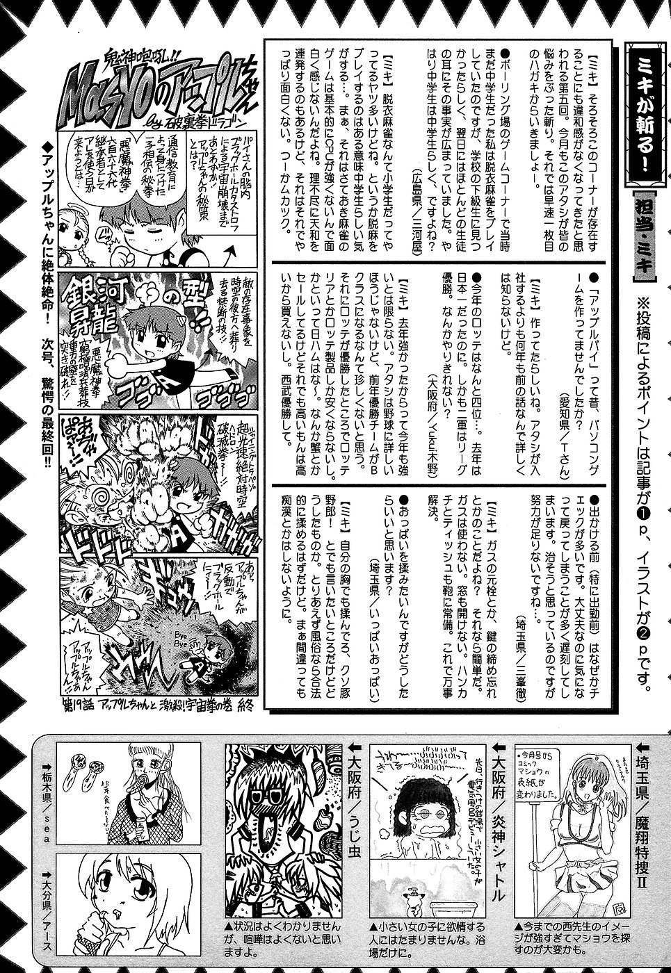 コミック・マショウ 2007年1月号