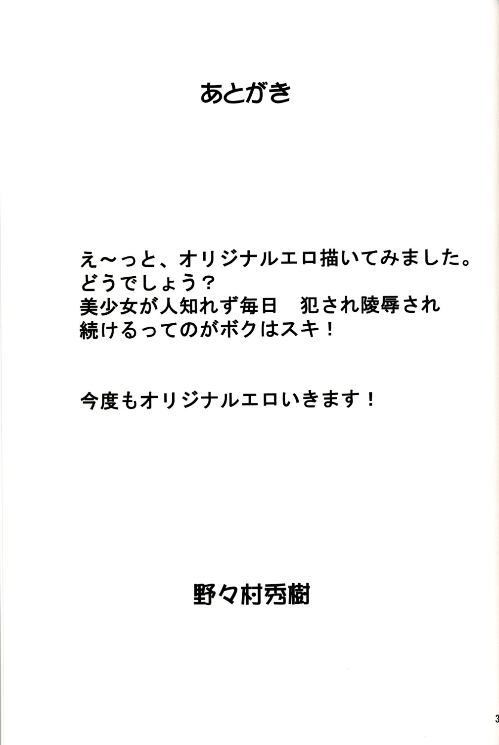 【野々村ひでき】ののやリミテッド67