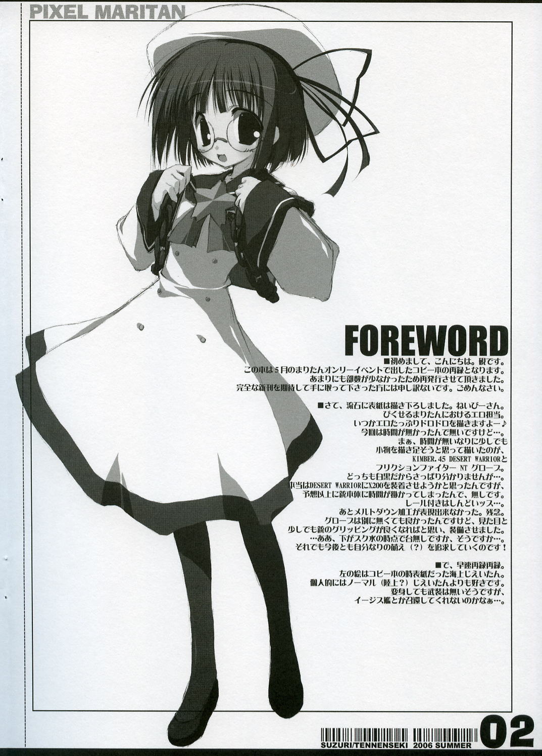 (C70) [天然石 (硯)] TENNENSEKI GUNG-HO!! reprint (ぴくせる☆まりたん)