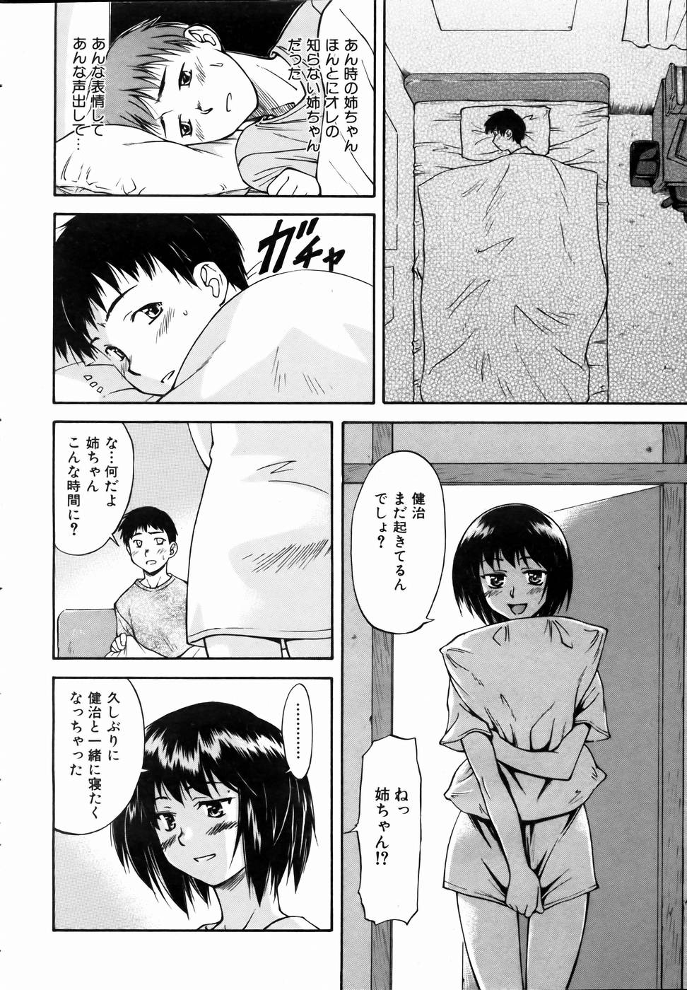 COMIC 阿吽 2004年9月号 VOL.100