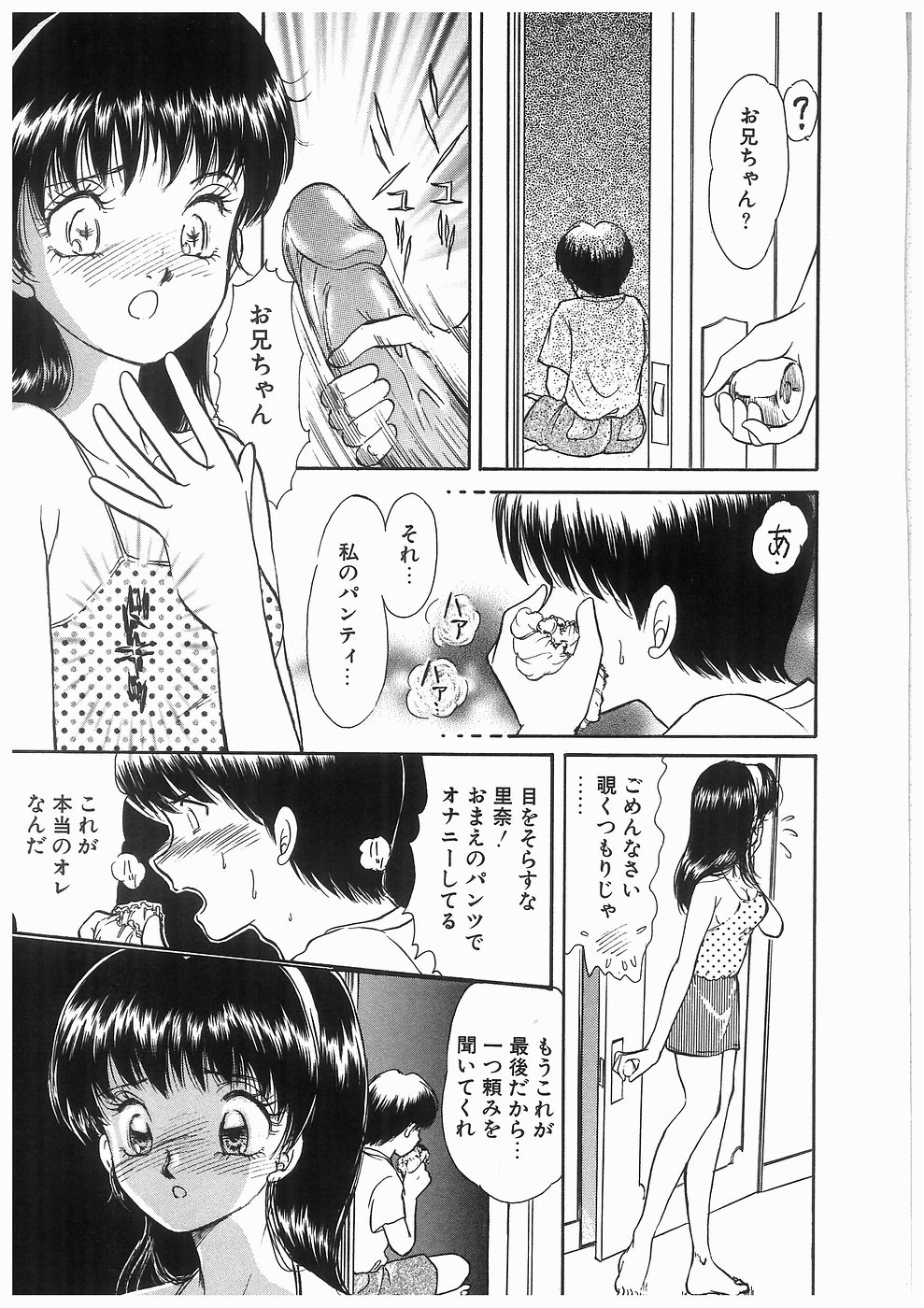 [諸井愛] ヒミツの蕾