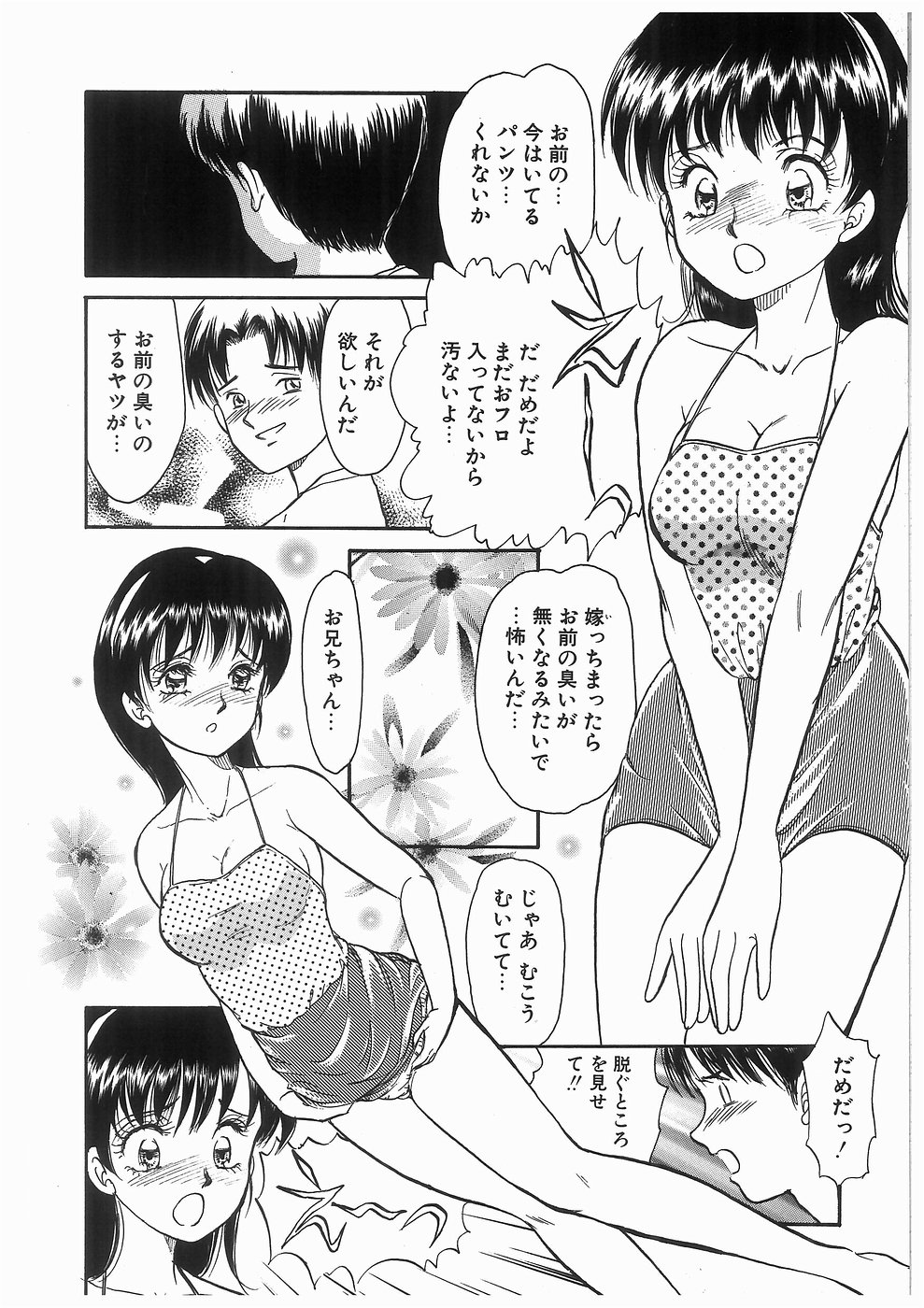 [諸井愛] ヒミツの蕾