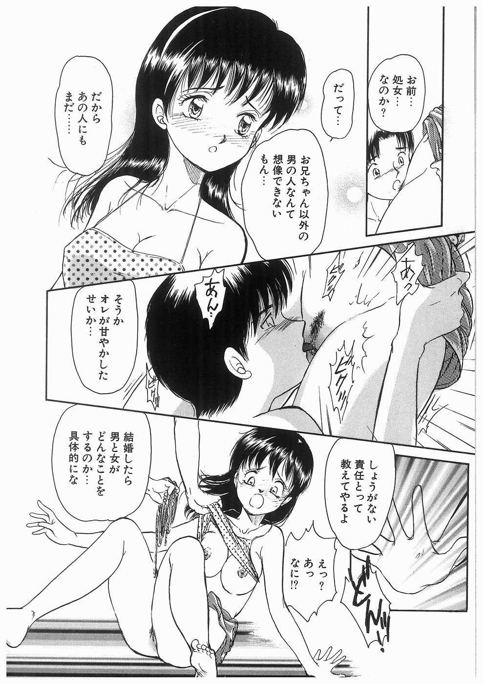 [諸井愛] ヒミツの蕾