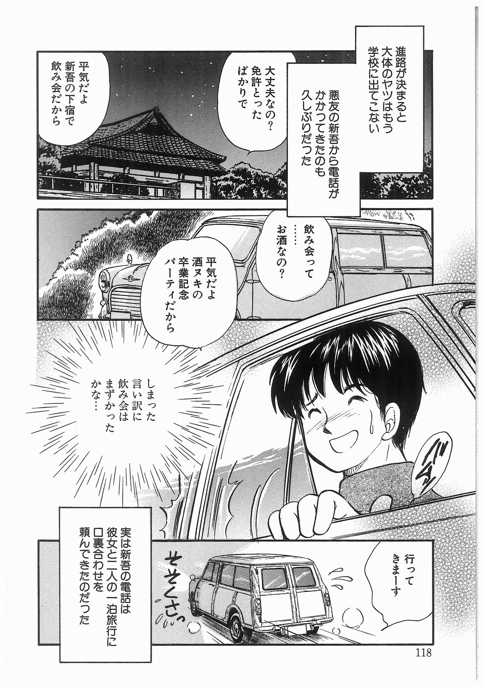[諸井愛] ヒミツの蕾