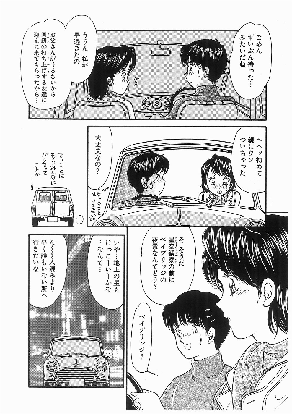 [諸井愛] ヒミツの蕾