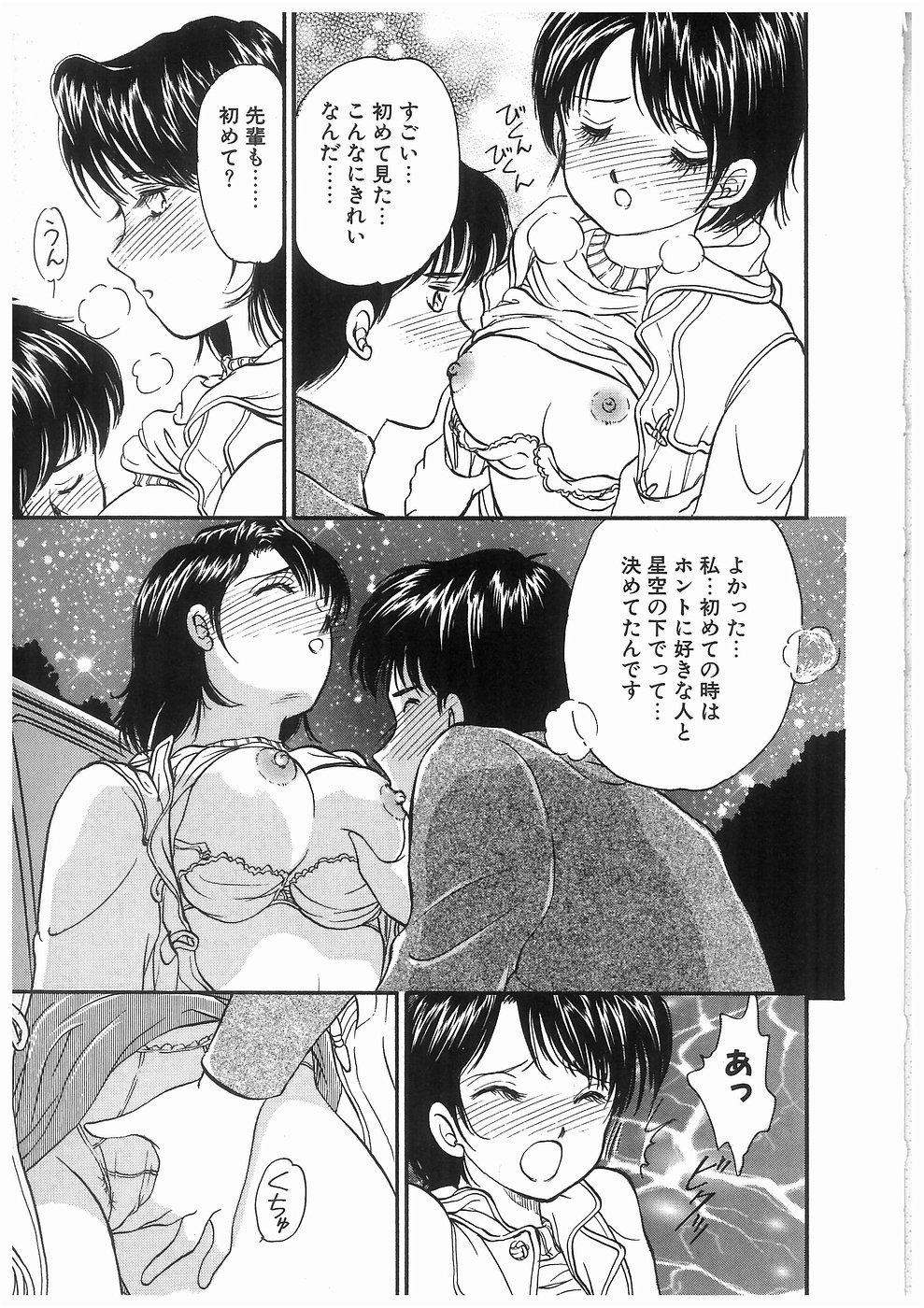 [諸井愛] ヒミツの蕾