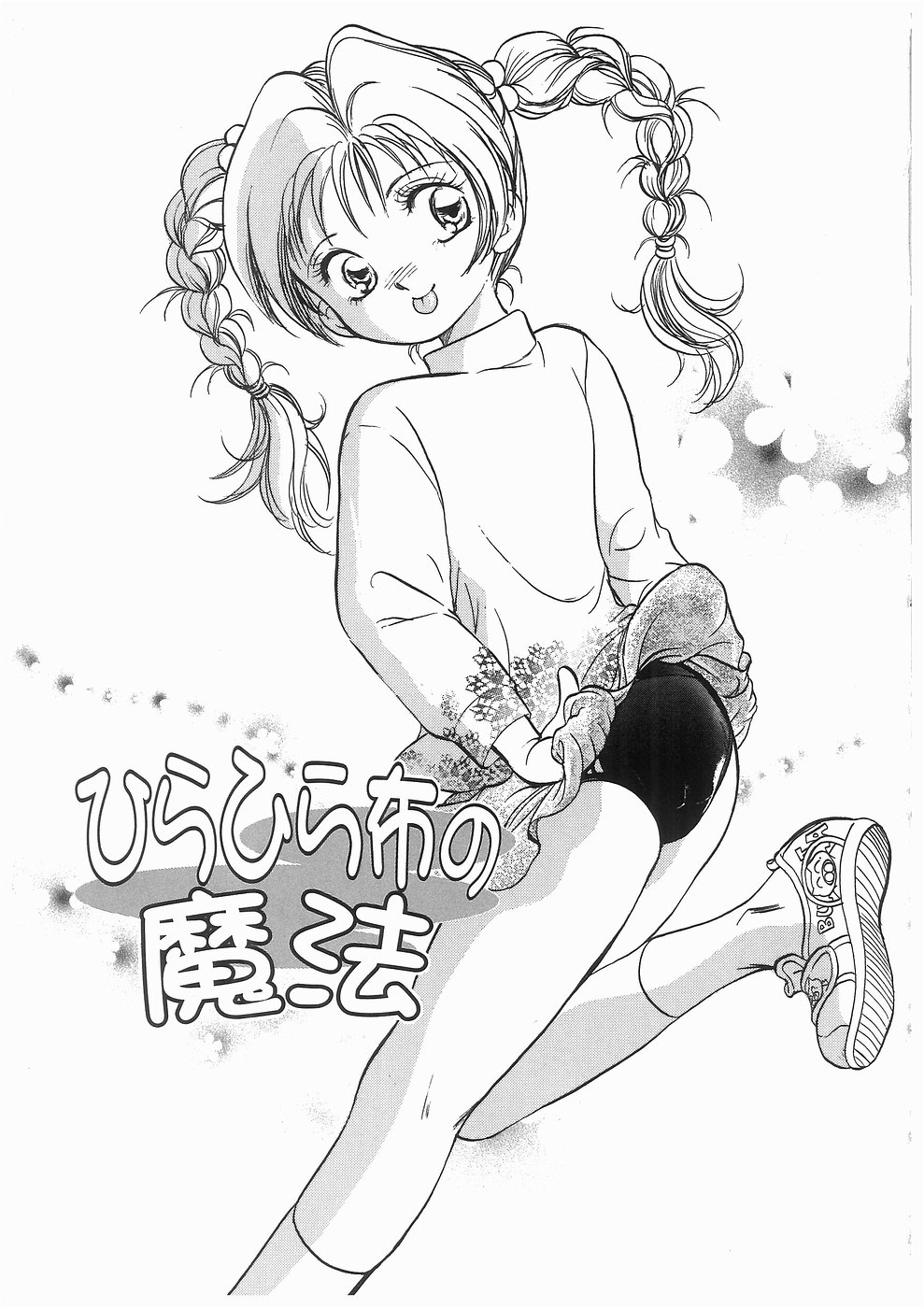 [諸井愛] ヒミツの蕾