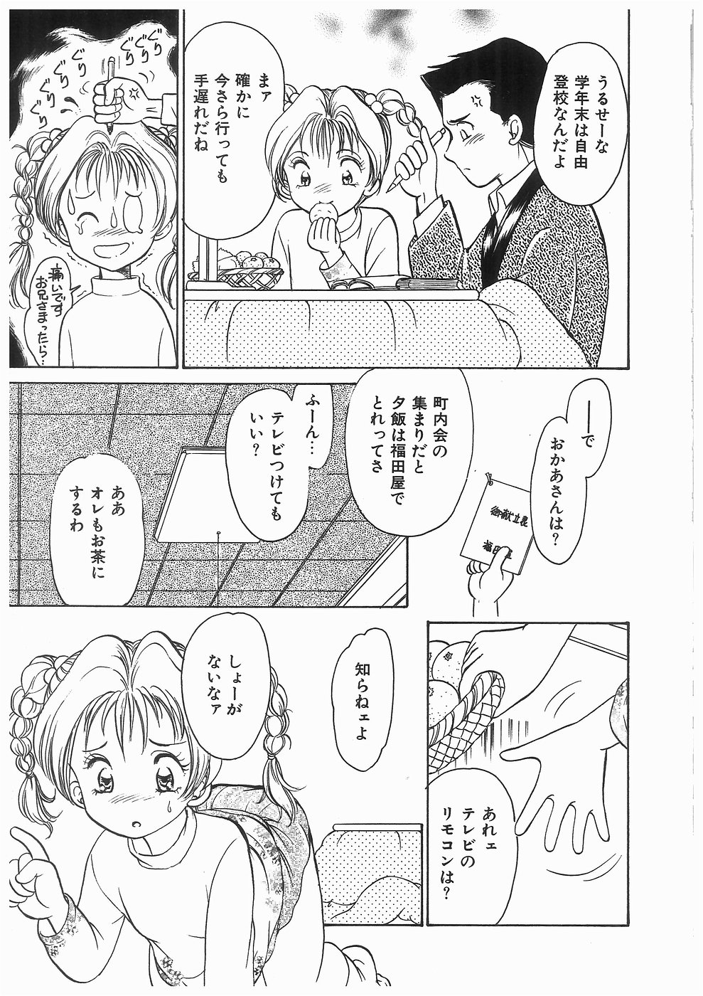 [諸井愛] ヒミツの蕾