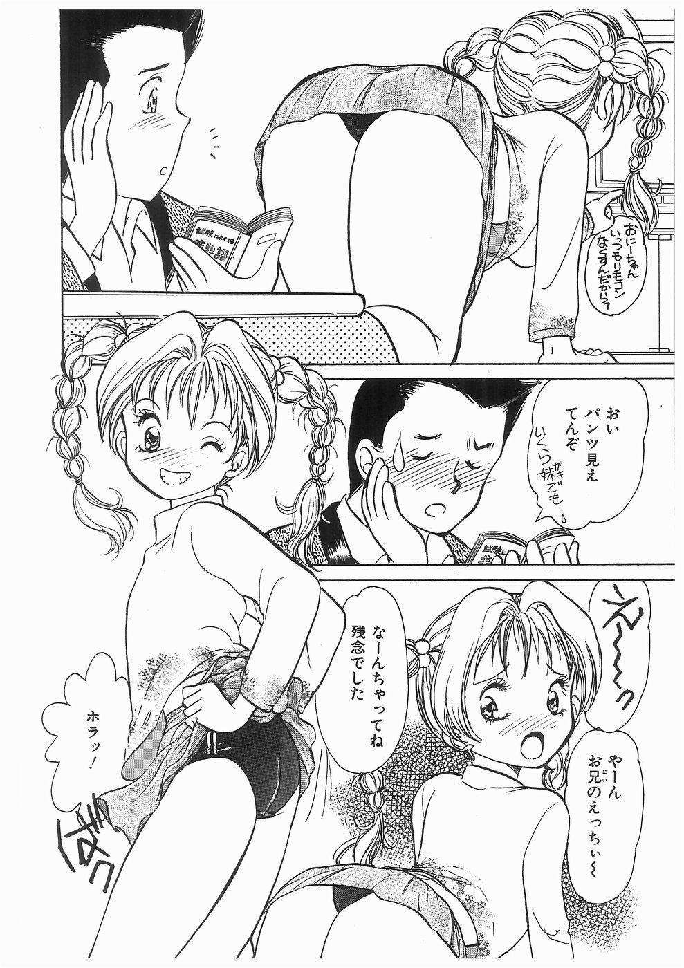 [諸井愛] ヒミツの蕾