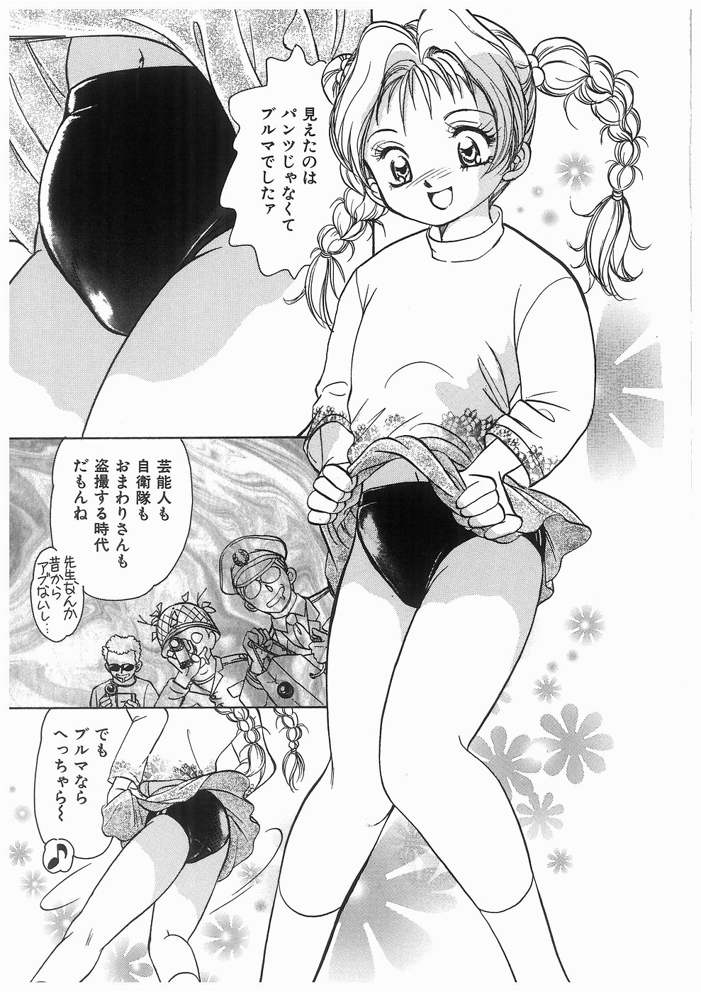 [諸井愛] ヒミツの蕾
