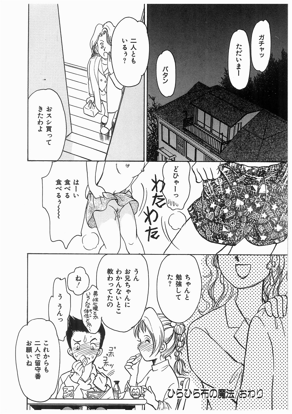 [諸井愛] ヒミツの蕾