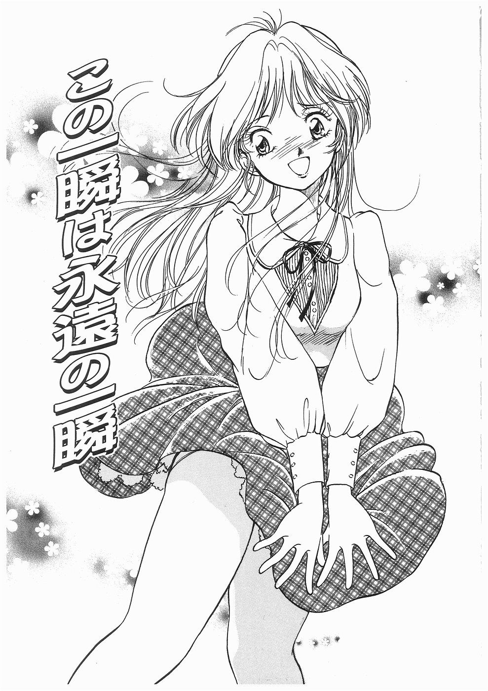 [諸井愛] ヒミツの蕾