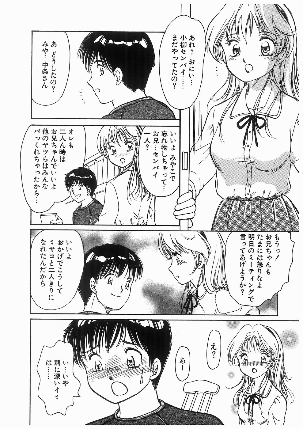 [諸井愛] ヒミツの蕾
