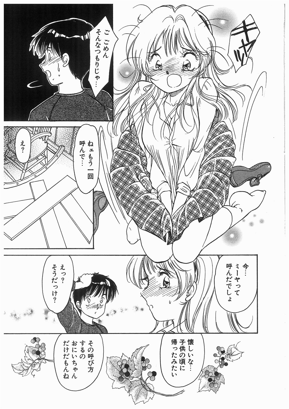 [諸井愛] ヒミツの蕾