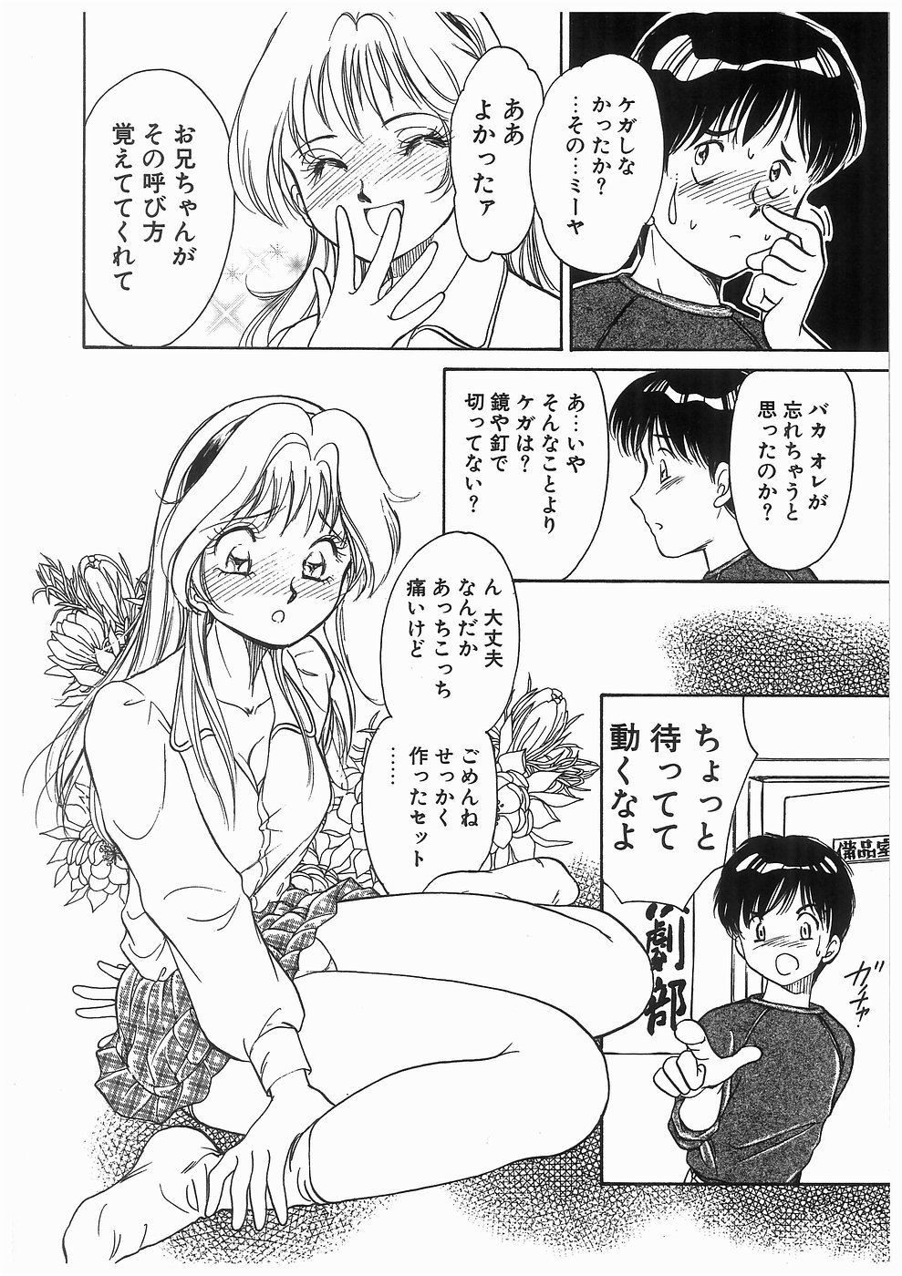 [諸井愛] ヒミツの蕾