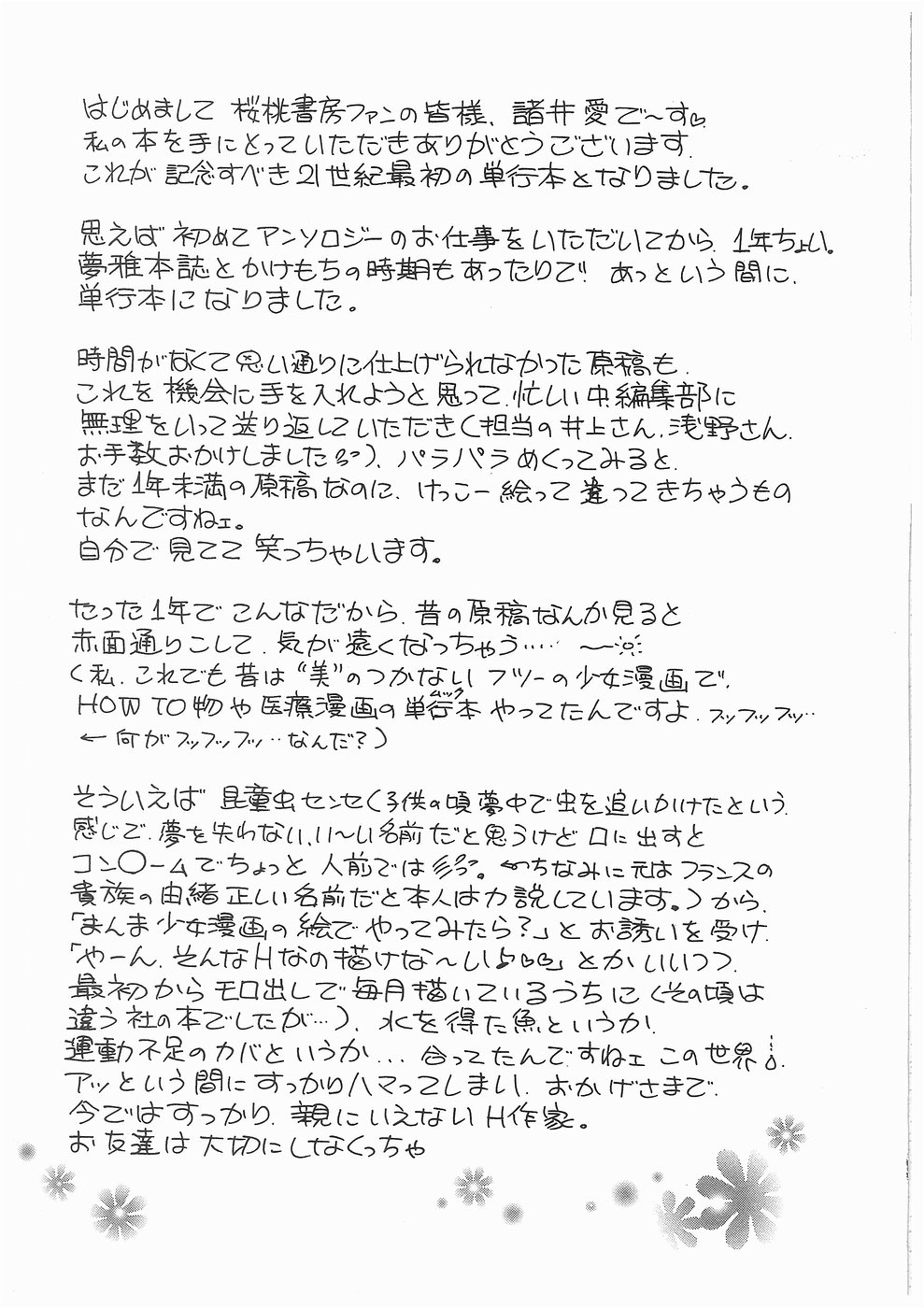 [諸井愛] ヒミツの蕾