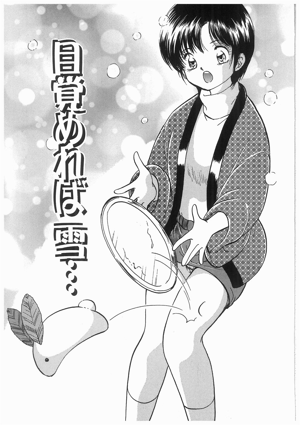 [諸井愛] ヒミツの蕾