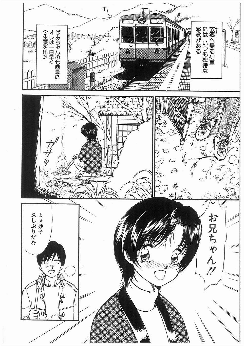 [諸井愛] ヒミツの蕾