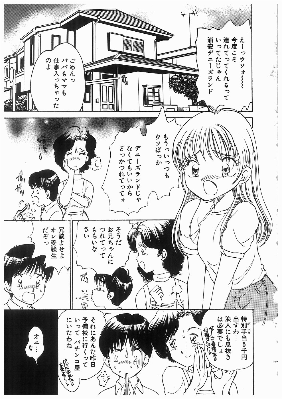 [諸井愛] ヒミツの蕾