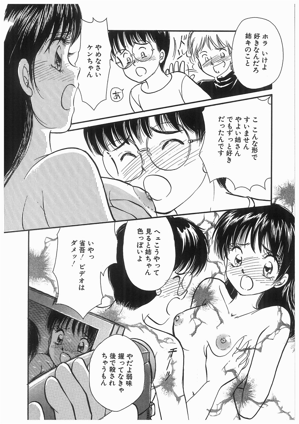 [諸井愛] ヒミツの蕾