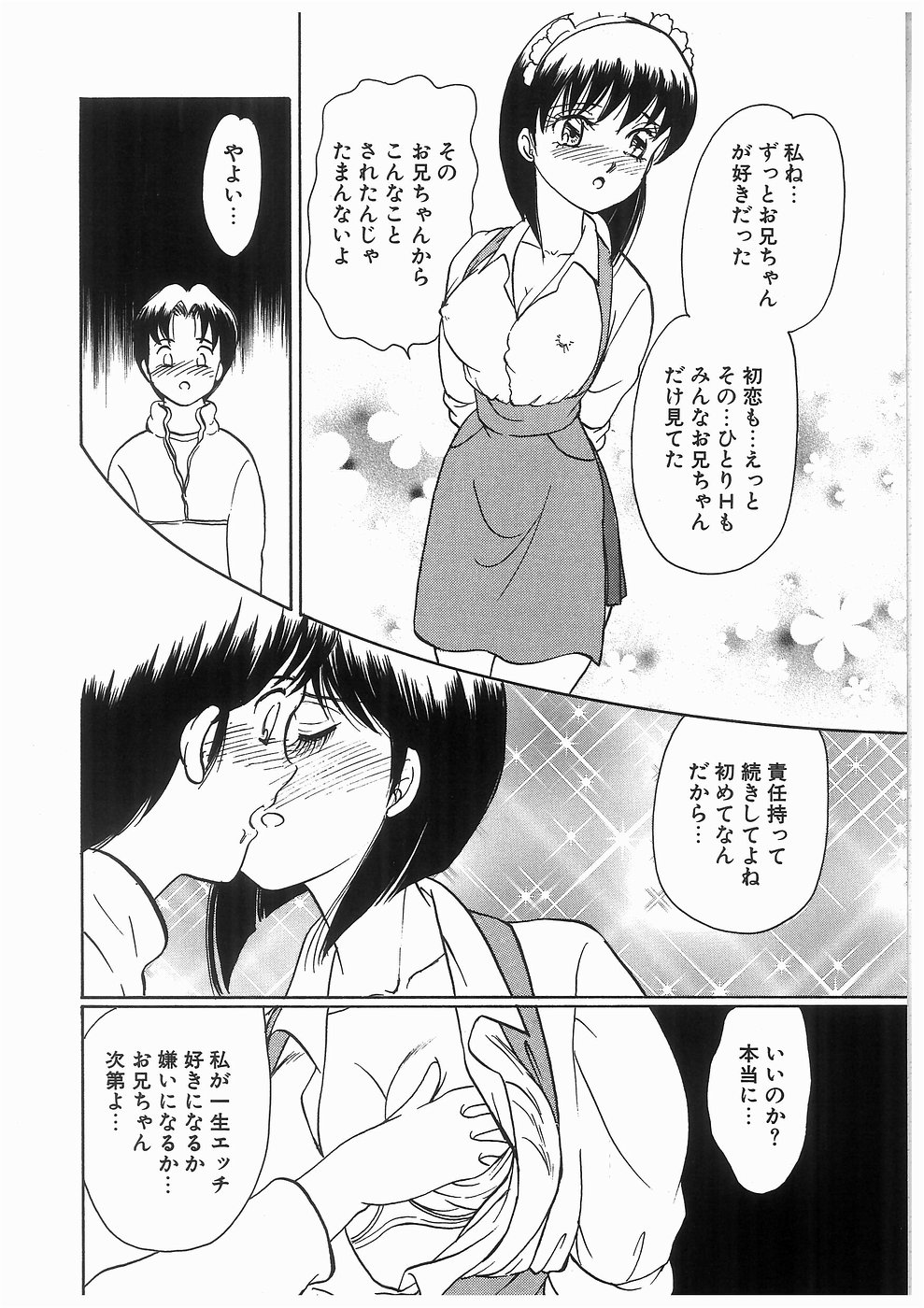 [諸井愛] ヒミツの蕾