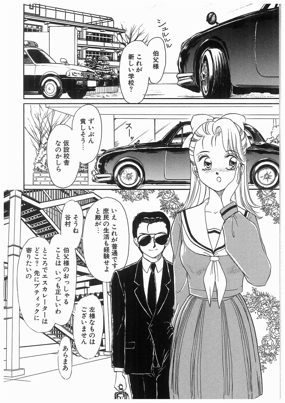 [諸井愛] ヒミツの蕾