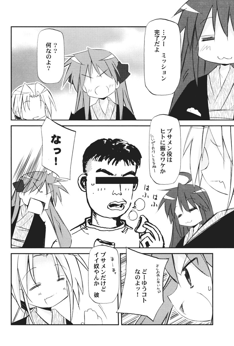 (C72) [Rengaworks (煉瓦)] 伊香保温泉物語 (らき☆すた)