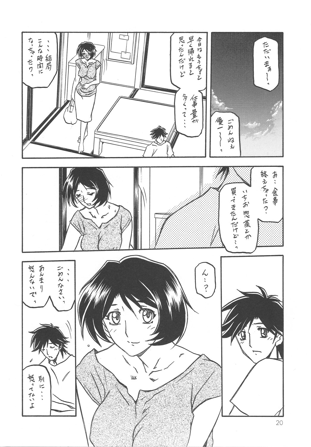 (COMIC1) [さんかくエプロン (山文京伝, 有無らひ)] 山姫の実 智美