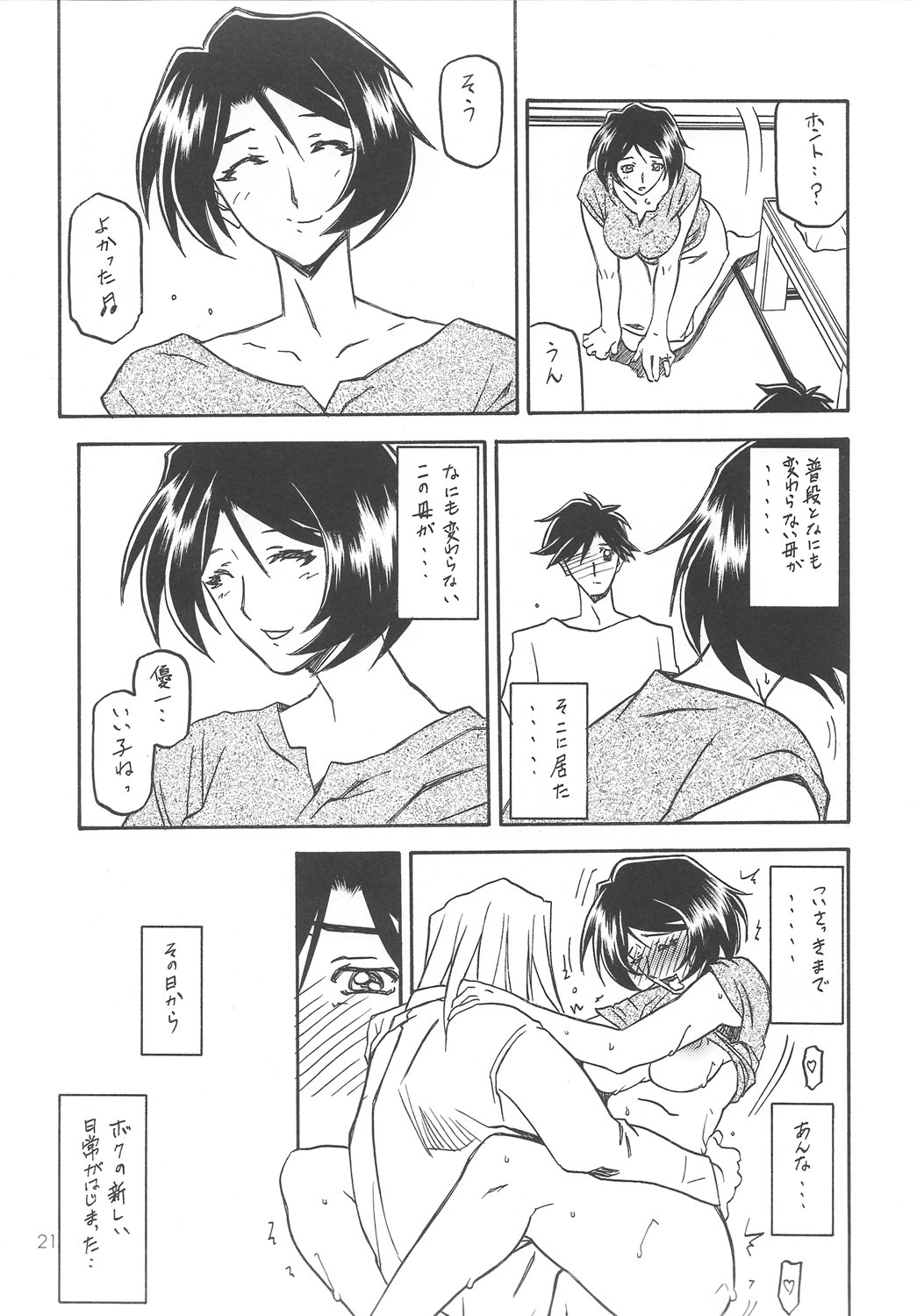 (COMIC1) [さんかくエプロン (山文京伝, 有無らひ)] 山姫の実 智美