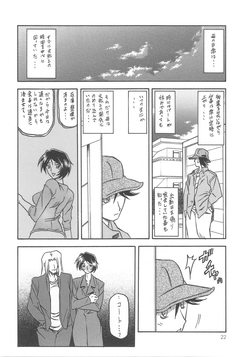 (COMIC1) [さんかくエプロン (山文京伝, 有無らひ)] 山姫の実 智美