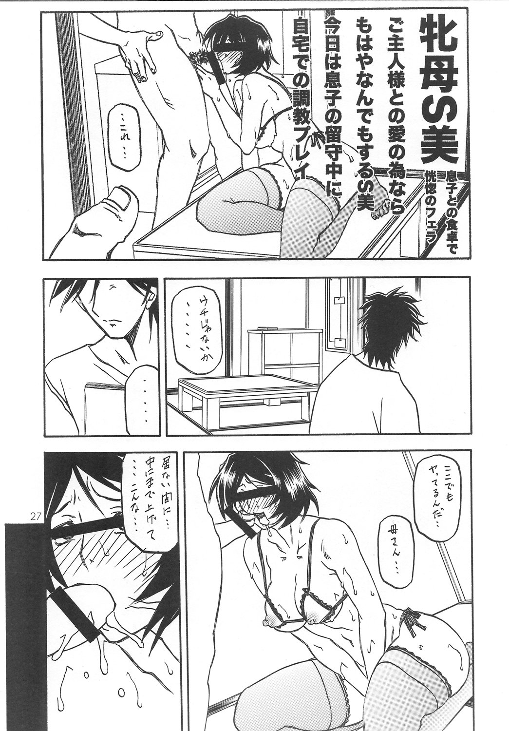 (COMIC1) [さんかくエプロン (山文京伝, 有無らひ)] 山姫の実 智美