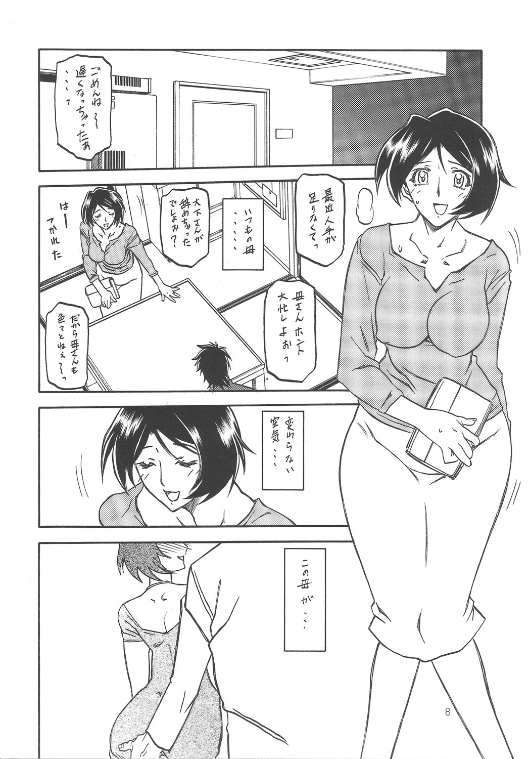 (COMIC1) [さんかくエプロン (山文京伝, 有無らひ)] 山姫の実 智美