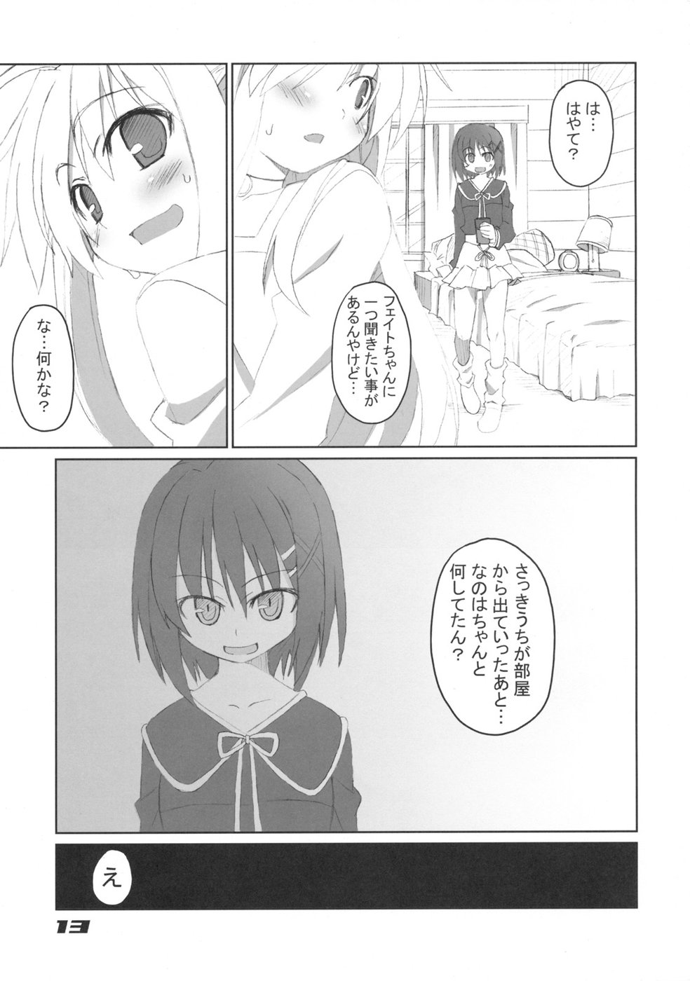 (C74) [Sou Soul (草人)] フェイトちゃん以外と脆いのA's (魔法少女リリカルなのは)