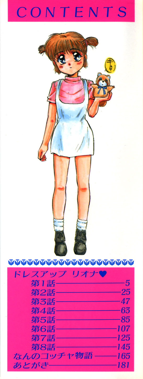 [南野琴] ドレスアップリオナ♥