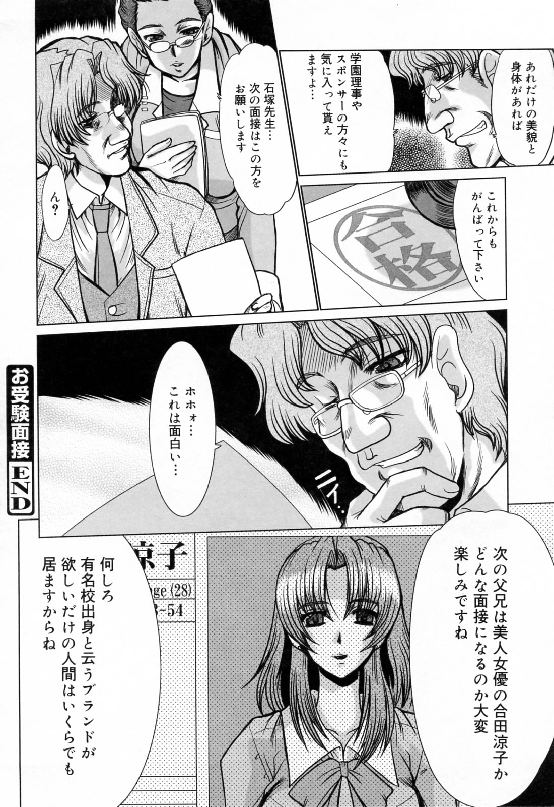 [深田拓士] 完熟人妻日記