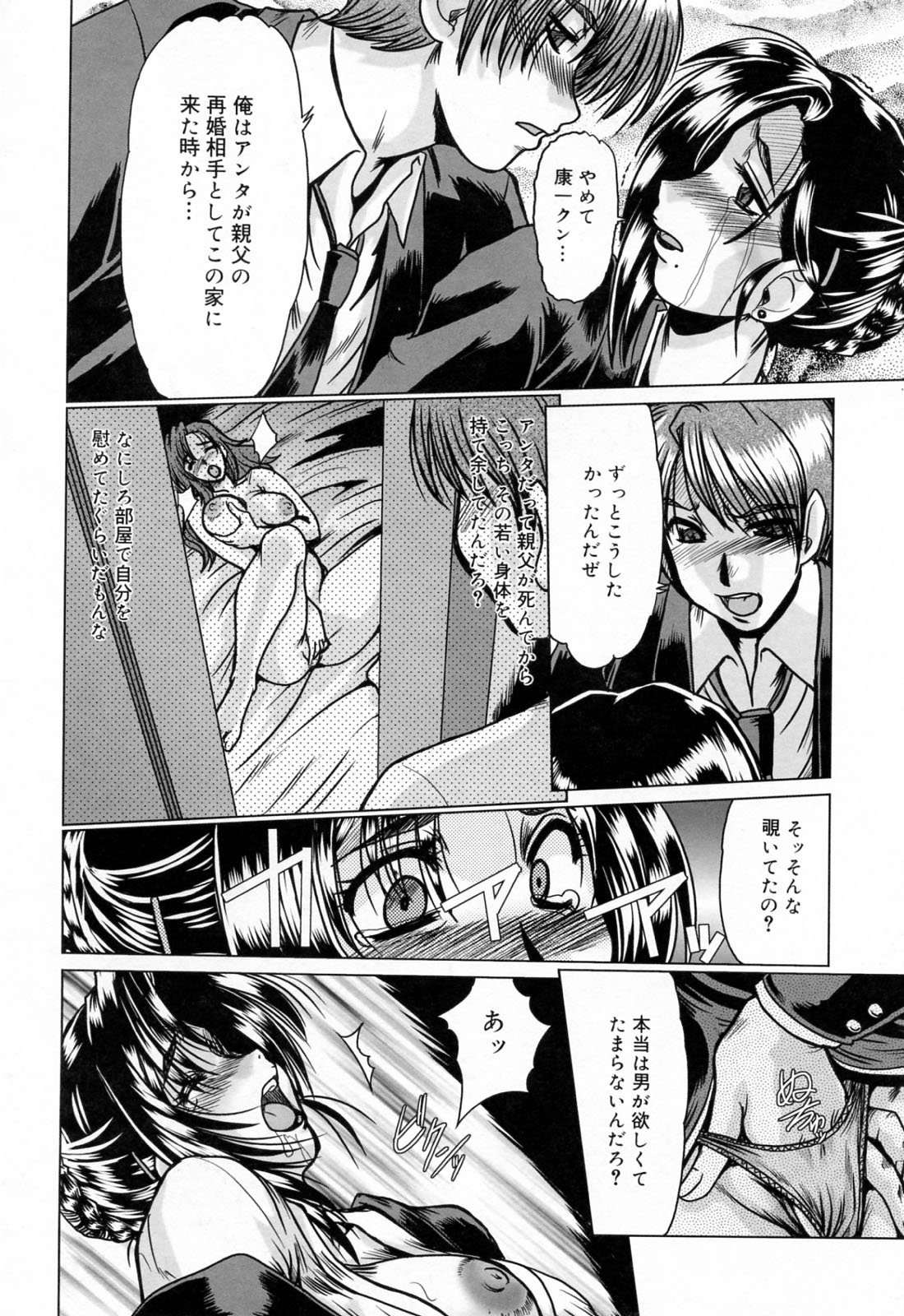 [深田拓士] 完熟人妻日記