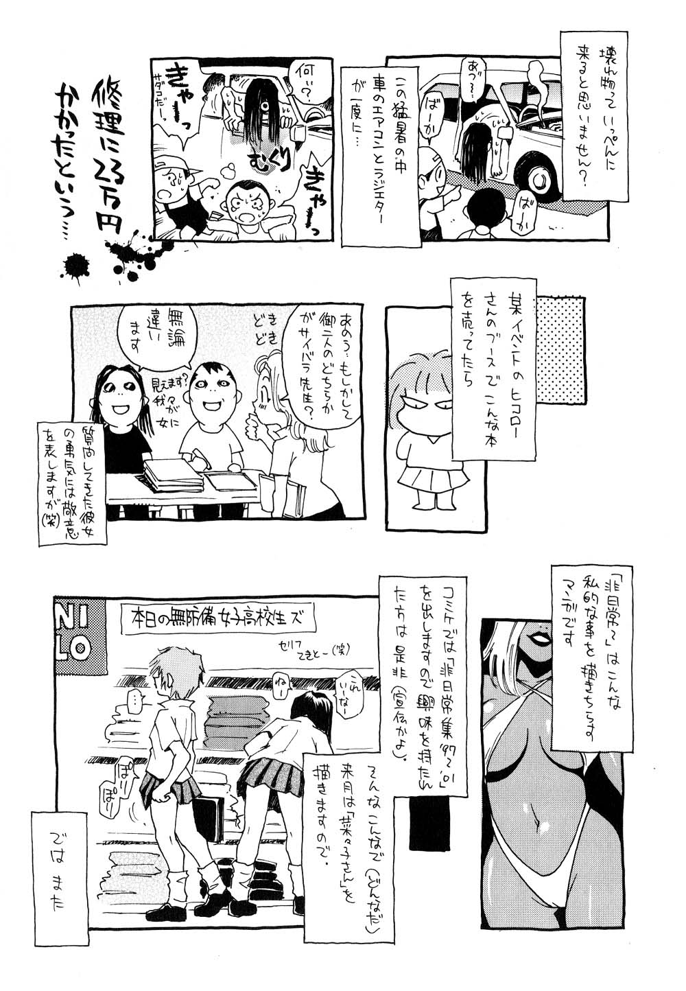 [瓦敬助] 菜々子さん的な日常 II