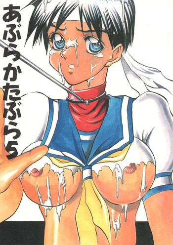 [あぶらかたぶら (あぶらあ)] あぶらかたぶら5 (ストリートファイター、神秘の世界エルハザード)