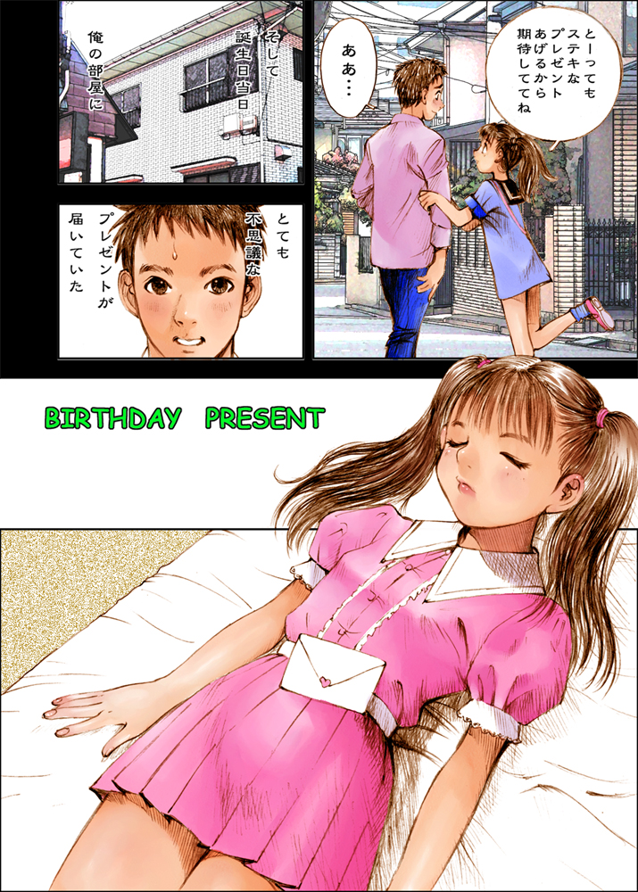 [中村みずも] BIRTHDAY PRESENT
