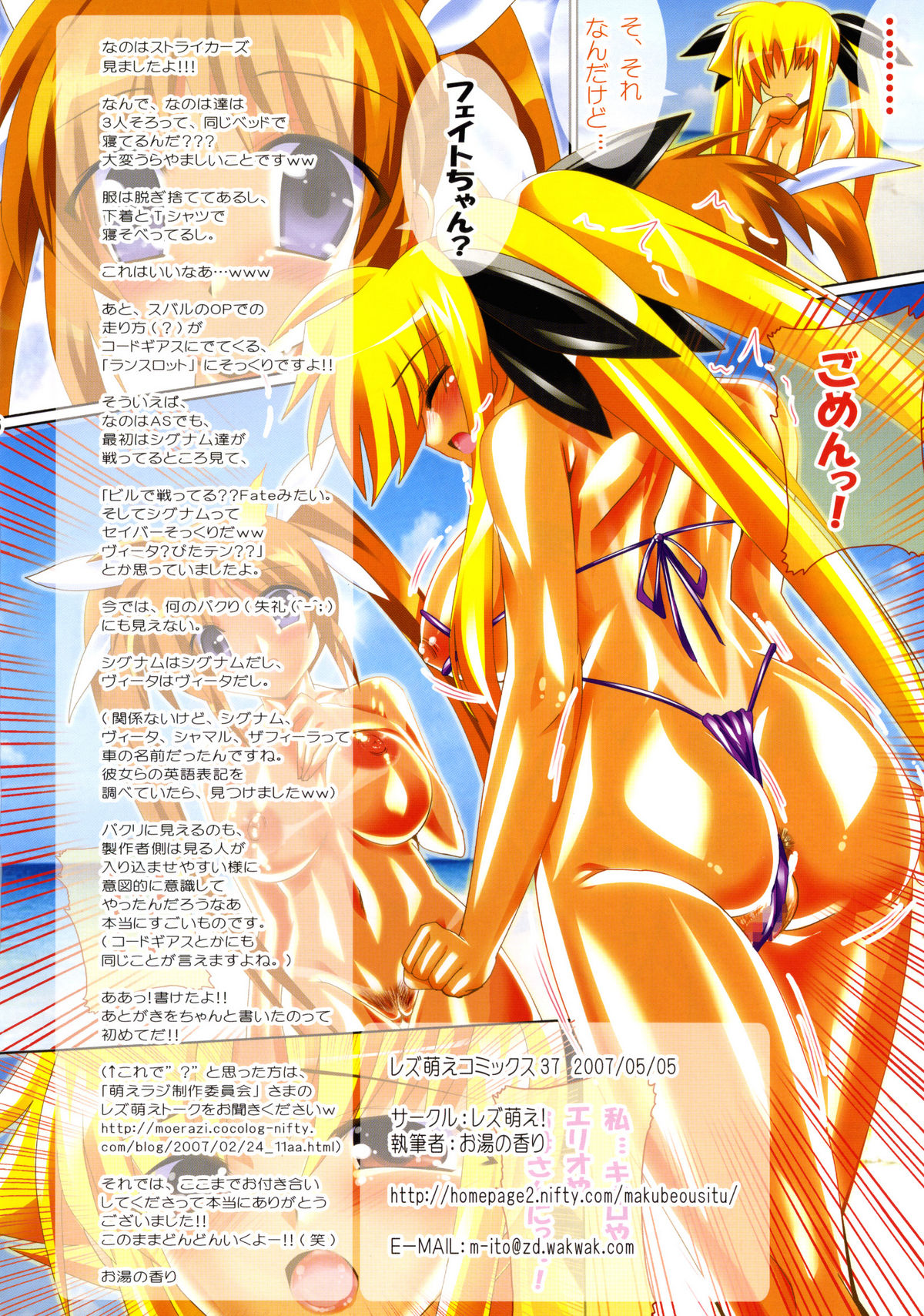 (なのすぺ☆ ～Nanoha Special～) [レズ萌え! (お湯の香り)] フェイトちゃんと、トキドキ結婚&新婚旅行なの!!☆ (魔法少女リリカルなのは)