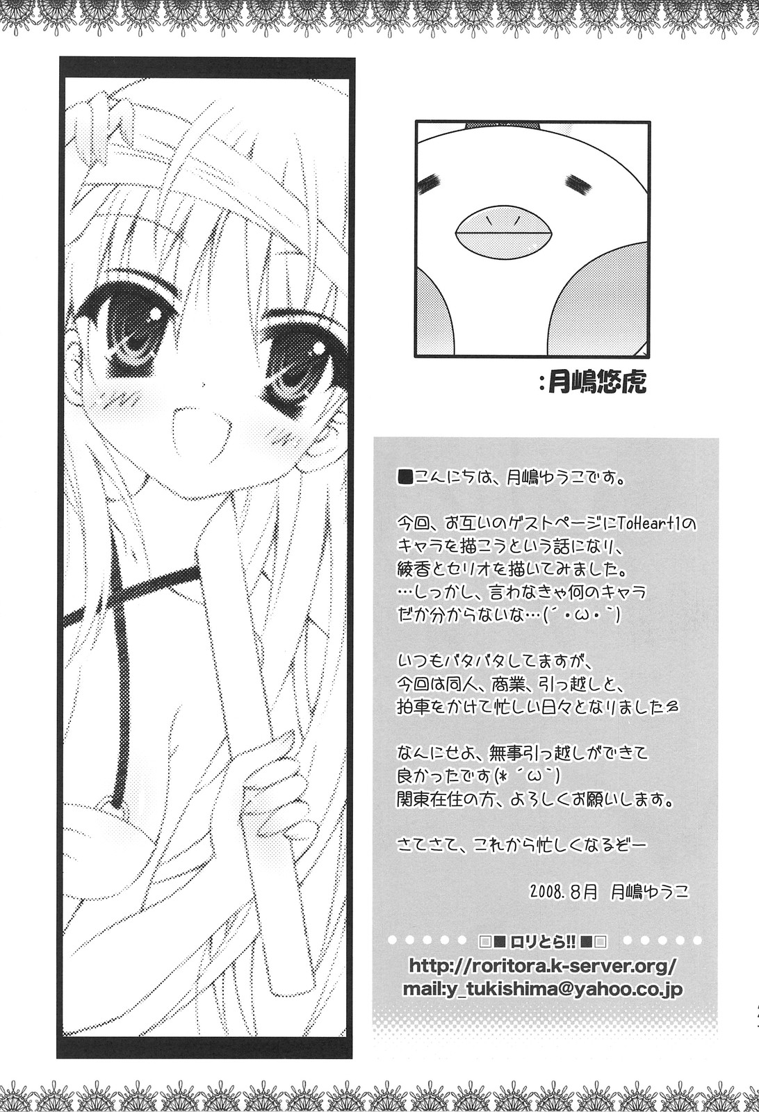 (C74) [SUGAR(S)POT (しゅがーピコラ, 月嶋悠虎)] PICOMANI:04 (トゥハート2)